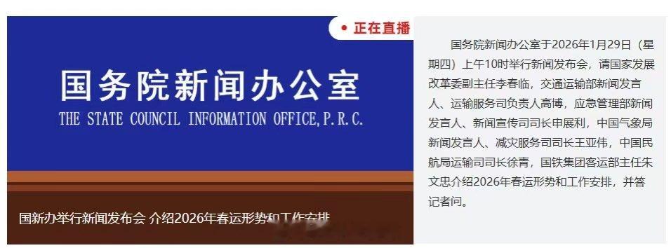 【12306误购30分钟内免费退票】今年春运人员流动量或创历史新高1月29日，