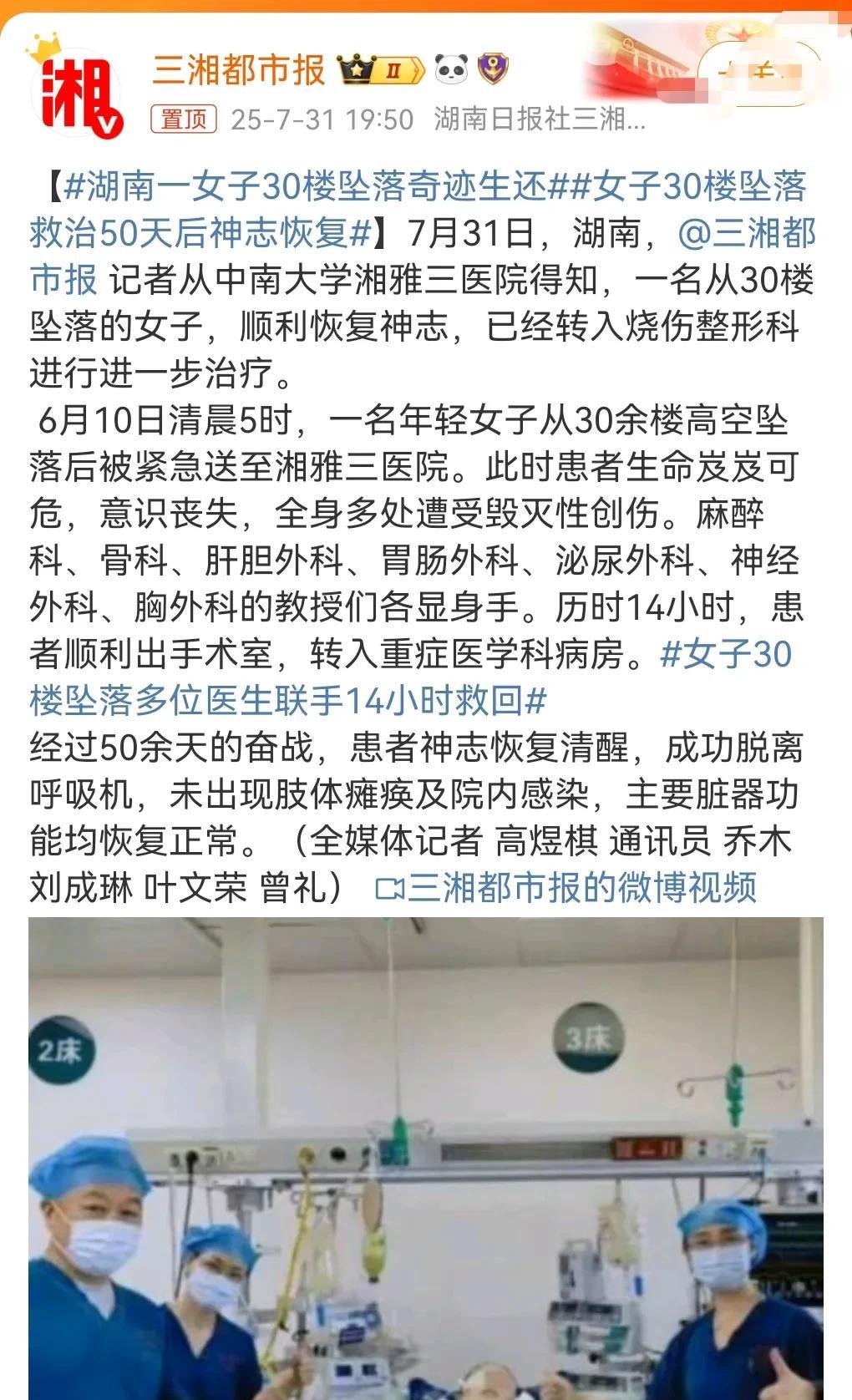 这真的是奇迹。如果不是在网上亲眼所见，我是万万不敢相信。7月31日有媒体报道