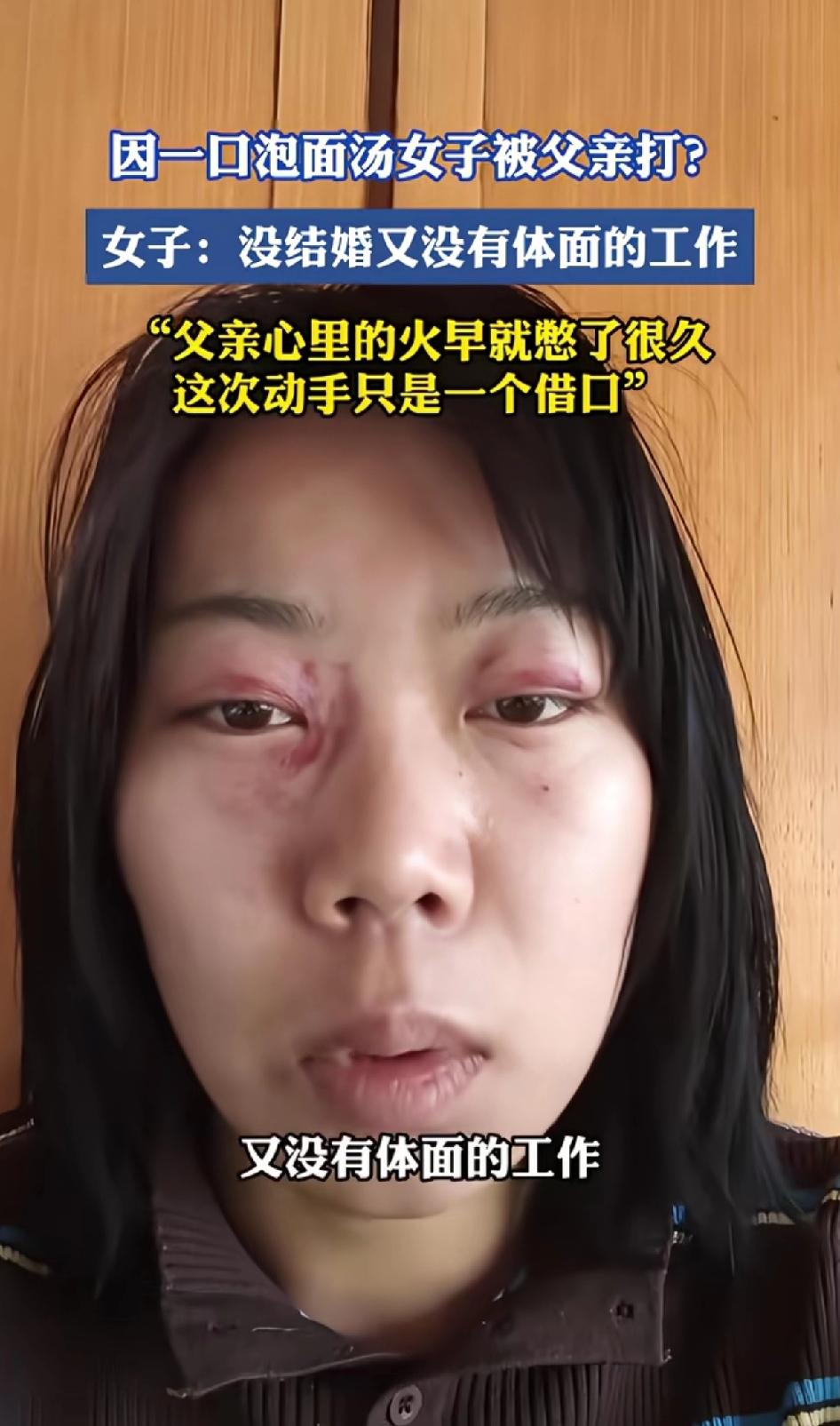 因为一口泡面汤女子被父亲打？女子只是想喝一口弟弟的泡面汤，就被父亲抽了两巴掌？