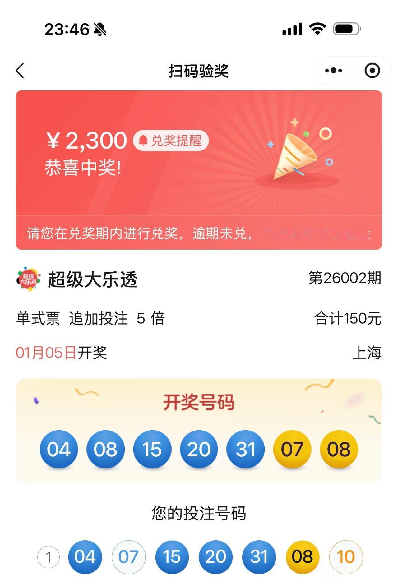 627万得主差点又中5倍追加头奖：三个月前这位老哥刚拿下双色球627万复式头奖，