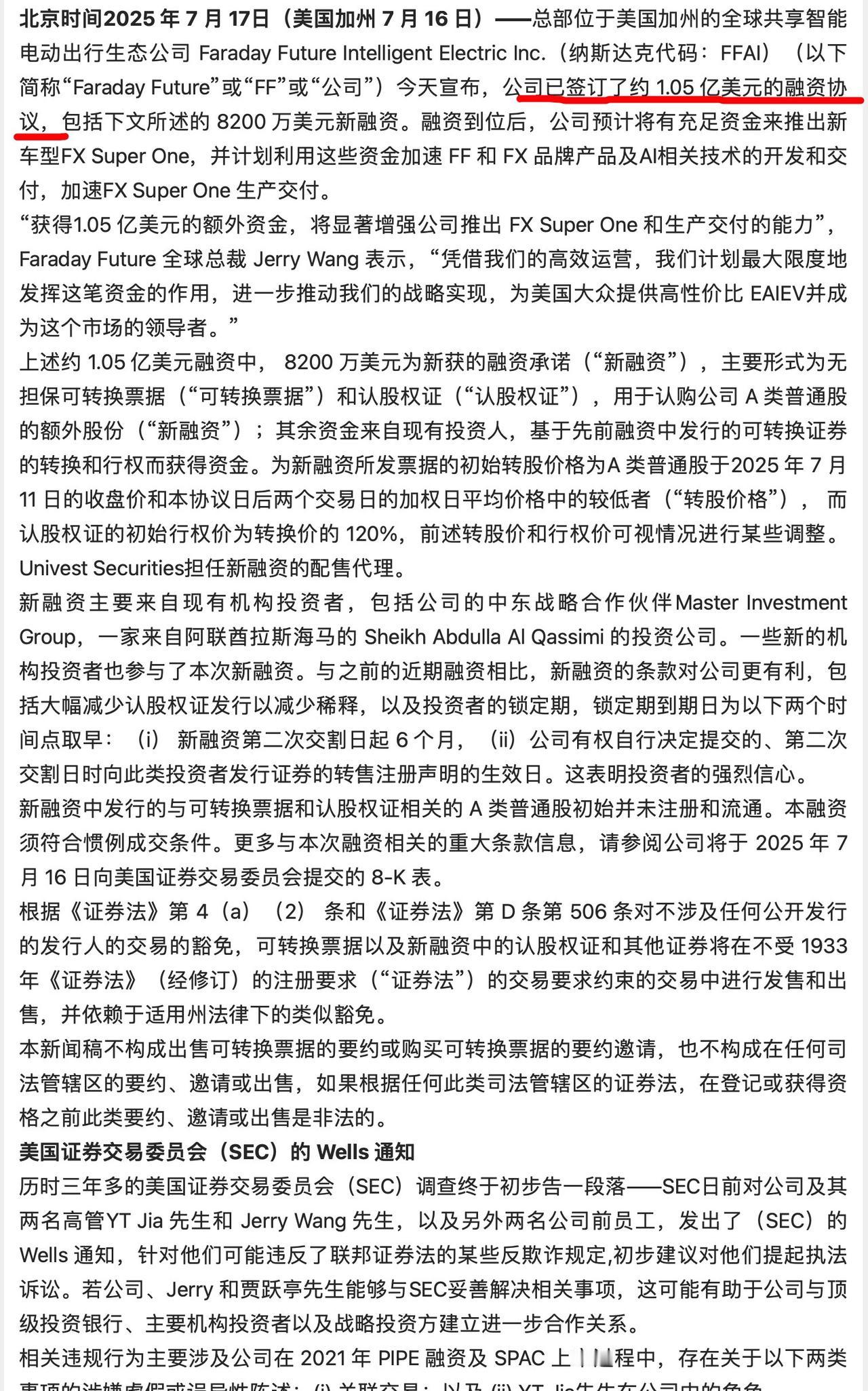 FF完成1.05亿美元的融资协议签订[笑着哭]贾跃亭又融到钱了