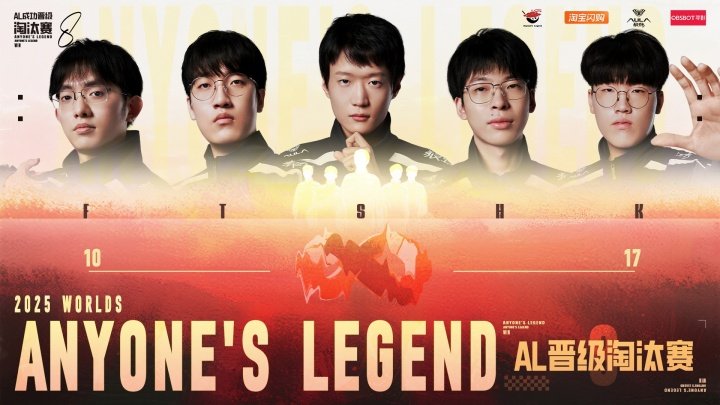 尘埃落定！多位爆料人：AL全员续约为LPL首个定阵的队伍冷知识：AL在S15是