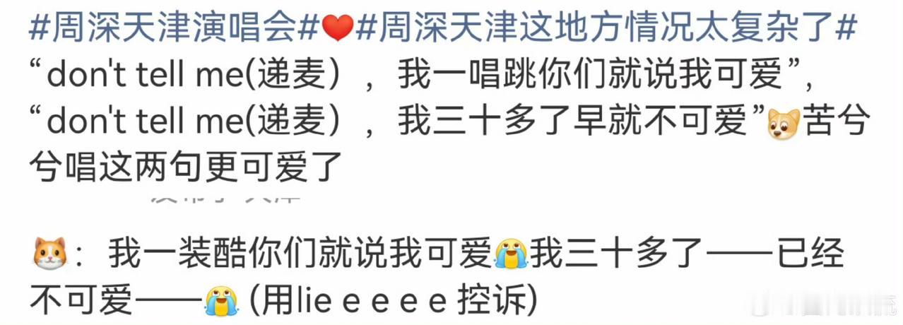 周深的“反骨”可爱：三十岁也拆不掉的温柔铠甲演唱会舞台上，周深攥着麦克风和