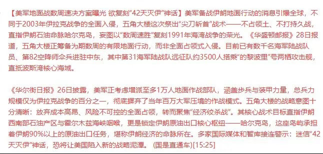 冲突升级！股民又要买单了！之前市场预期周末有和谈，现在又要派地面部队，这种闪电战