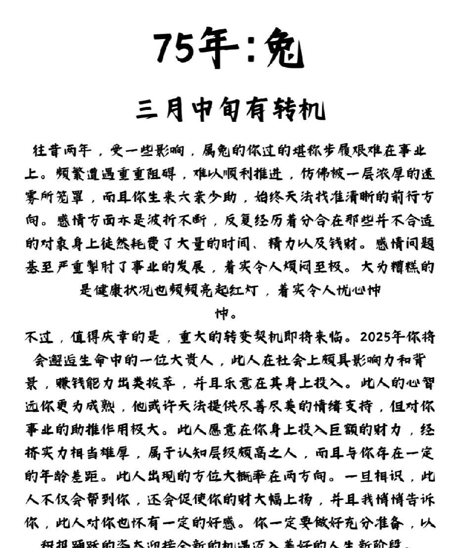 在75年属兔的你，经历了过去两年的事业波折，仿佛置身于浓厚的迷雾之中，难以找到清