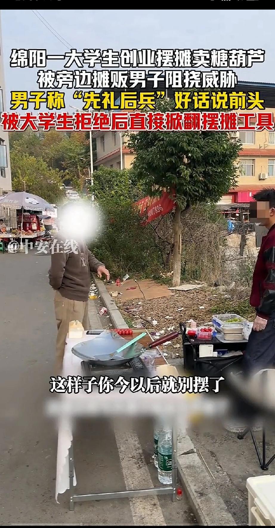 大学生摆摊被掀翻摊位！这种人也就敢欺负没社会经验的在校大学生了。若大家遇到这