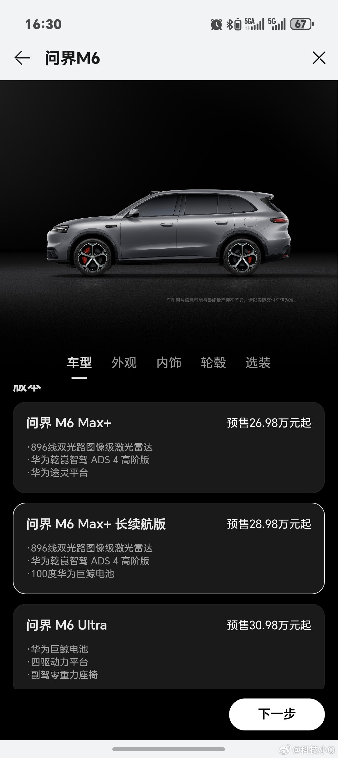 看了看价格问界M6和尚界Z7还是让人有些纠结纯电四驱选下来差距不是特别大所以选