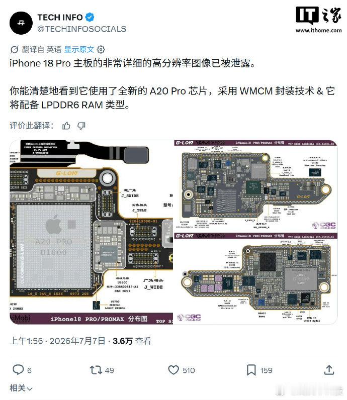【苹果iPhone18Pro逻辑板曝光：A20Pro芯片、LPDDR6内