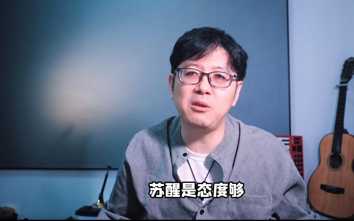 王纯讯老师评《开门见山》很有意思，苏醒是态度够音色不够，王铮亮是音色很够态度不够