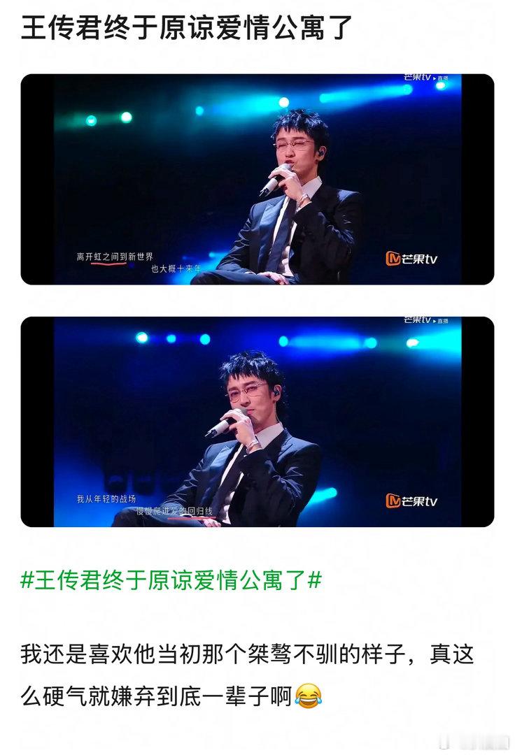 王传君终于原谅爱情公寓了王传君和爱情公寓和解了～