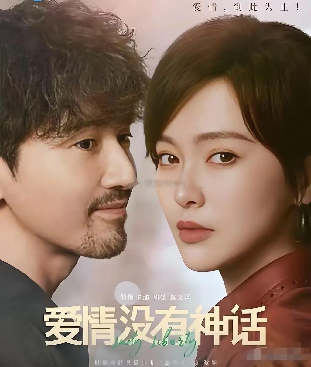 不少网友痛批《爱情没有神话》：不知道在演什么，赵又廷邋里邋遢，流里流气不像好人，