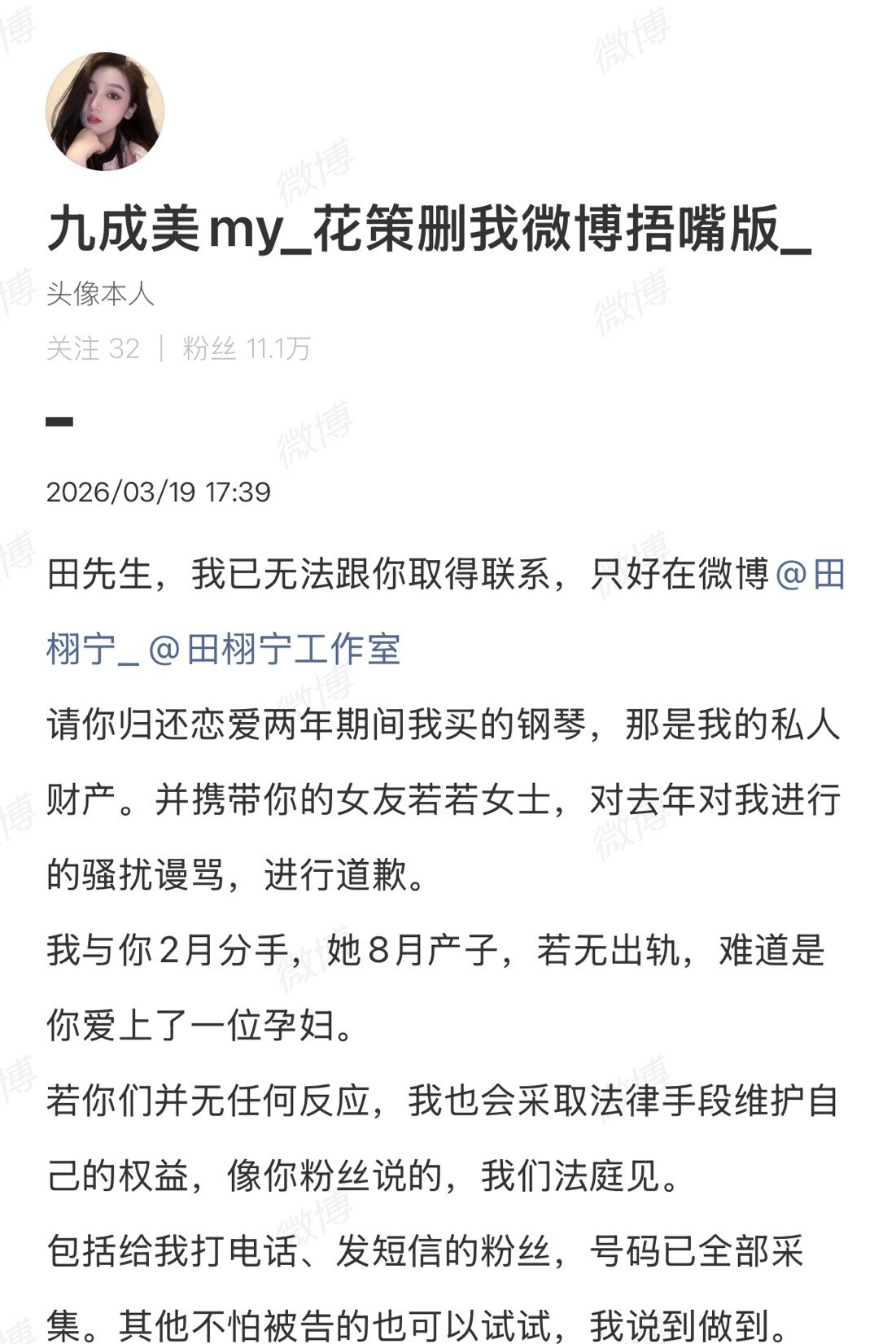 内娱最聪明最有梗最有执行力最刚的嫂子来了！！九成美直接把源头田栩宁给告了，发的不