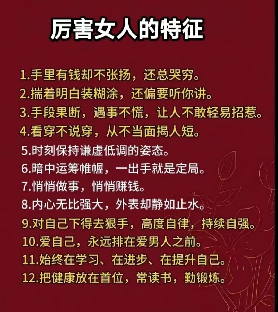 厉害女人的特征