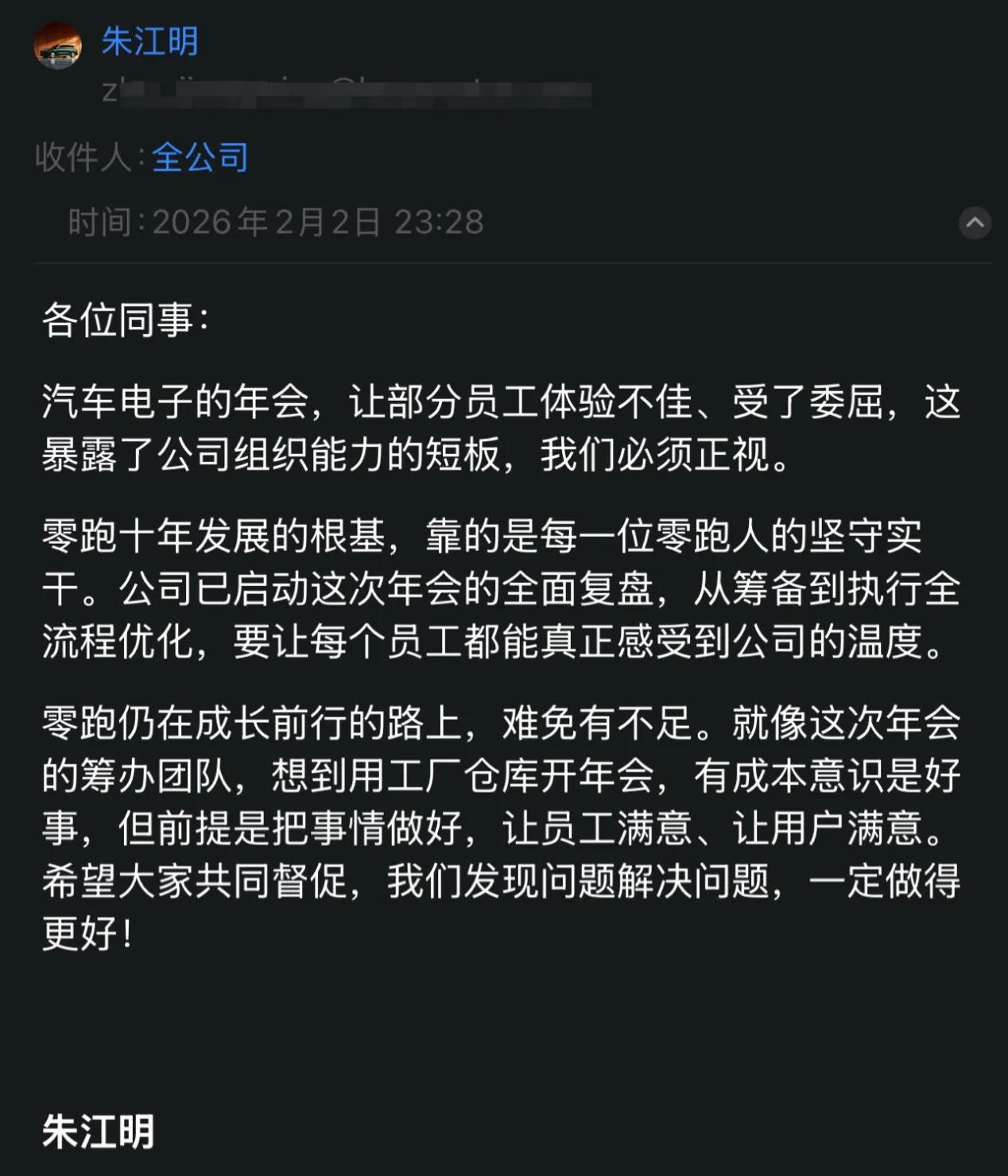 跑因年会上热搜，事实真相原来是场乌龙？ 之前零跑因为一场年会，受到了大众关注