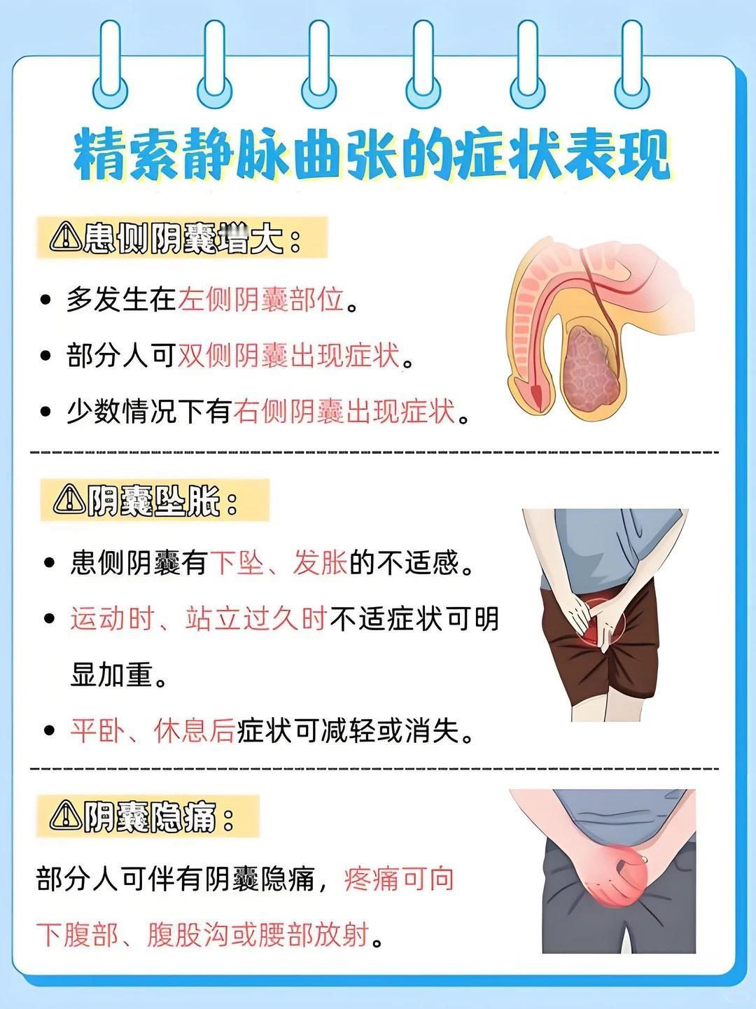 备孕无果？可能是精索静脉曲张在“搞鬼”