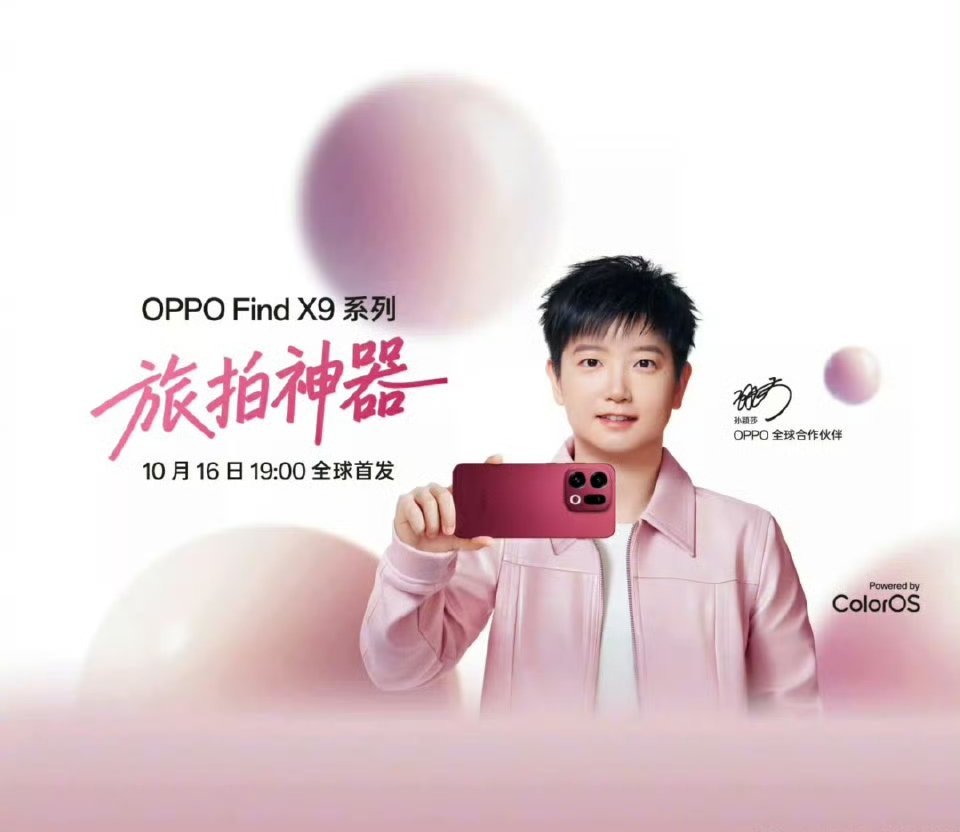 孙颖莎同款OPPOFindX9来了这款莎莎同款FindX9太喜欢了！​​​
