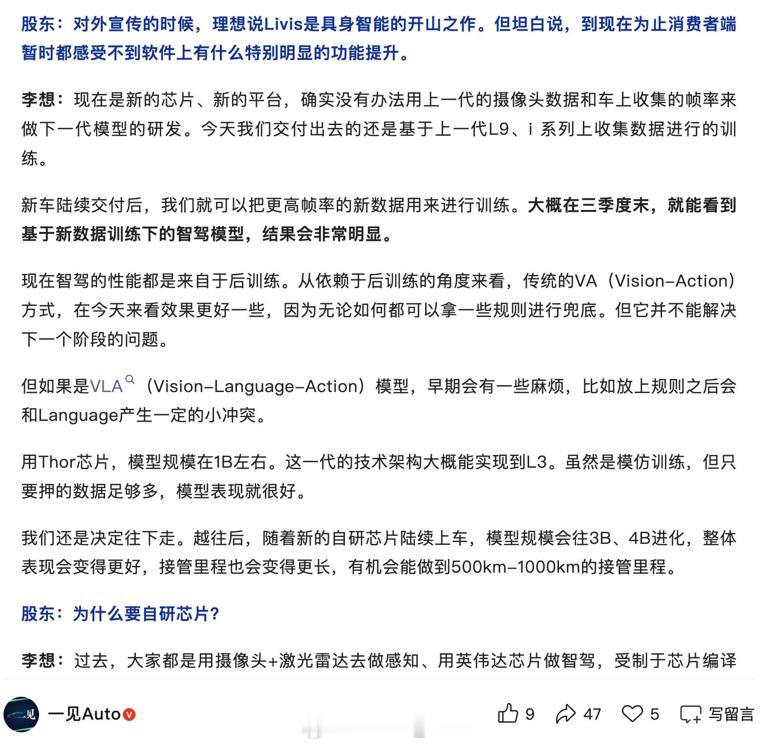 最近股东会，李想回应了有关「具身智能」和智驾的问题：提问：对外宣传的时候，理想说