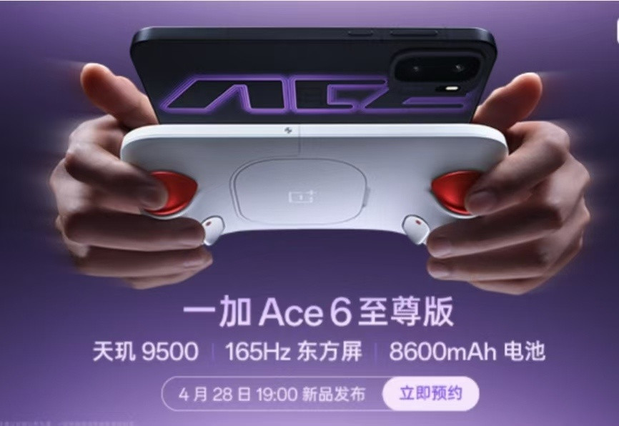 一加Ace6至尊版官宣4月28日发布，枪神手柄一同发布。