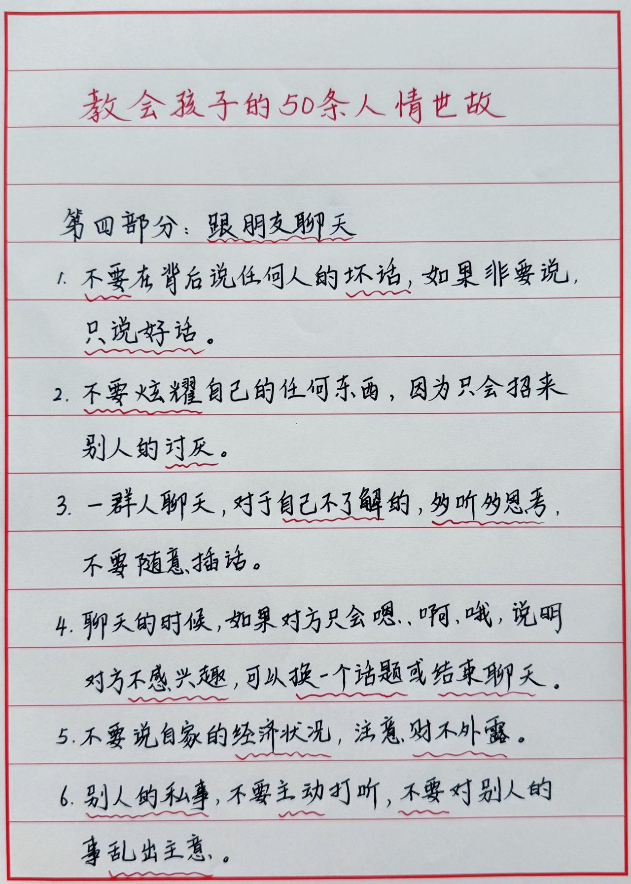 从小教孩子人情世故，长大后少吃亏拒绝无效说教教育孩子处事之道人际交往教育家