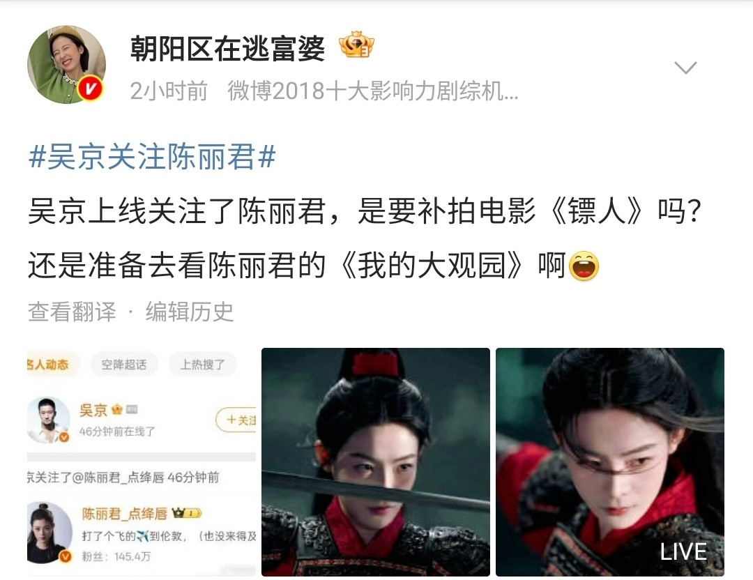 喜事啊！吴京老师专门上线关注了一个女演员陈丽君，就是《我的大观园》那个女演员。之