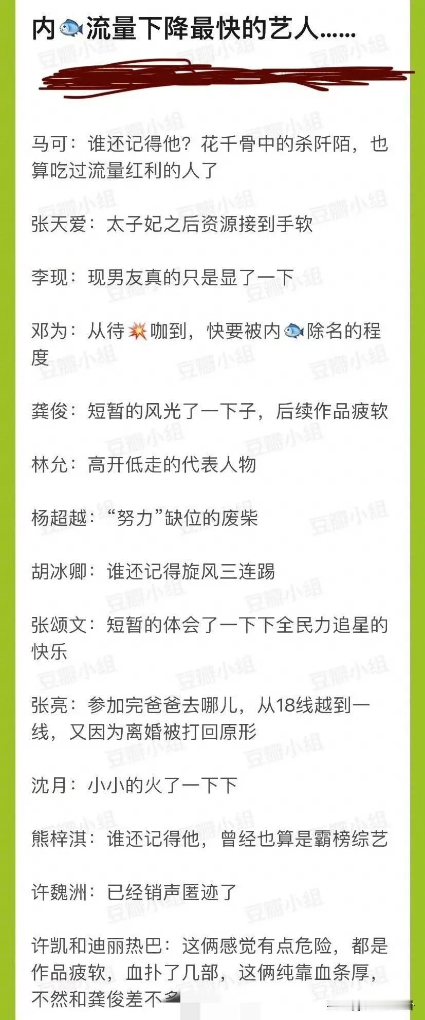 内娱流量下降最快的艺人盘点来了，感觉他们的共同点都是后续作品跟不上，所以就红了一