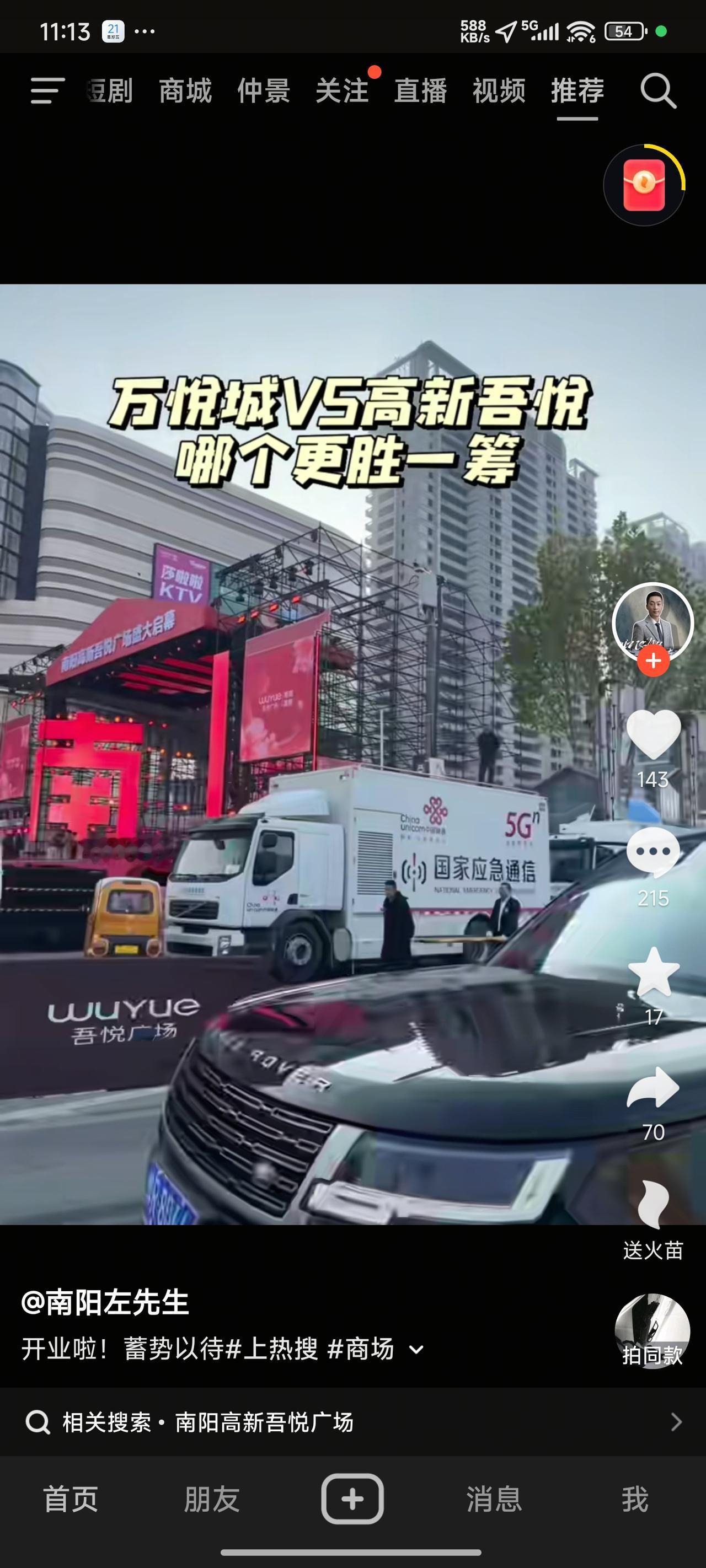 吾悦广场遍布全国二三线城市，规模宏大、影响深远。万悦城作为南阳万德隆的商超旗舰店