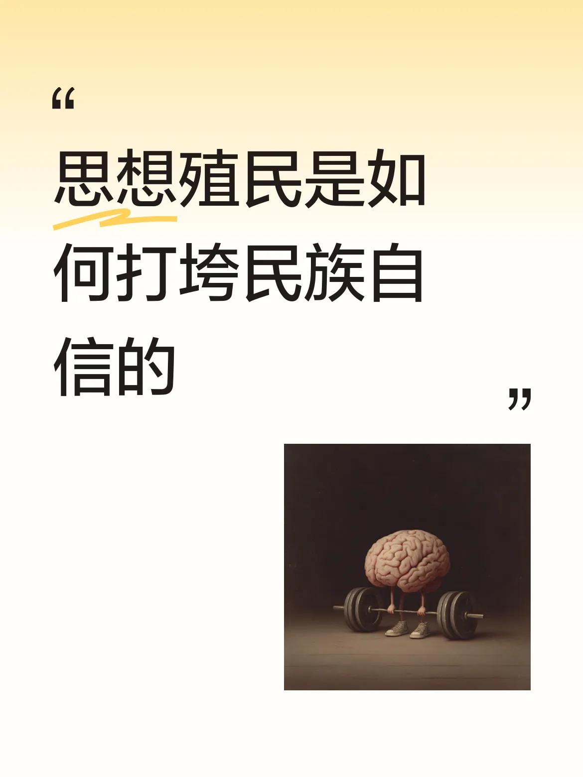 咱们华夏几千年来，老百姓吃的这么多苦，是怎么来的？就不得不说说思想殖民是怎么回事