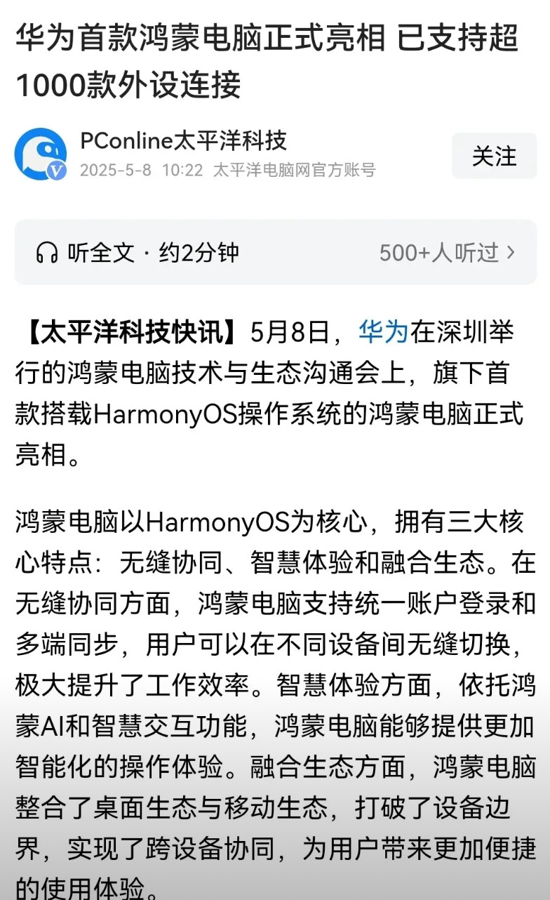 华为电脑终于来了！PC操作系统是硬骨头，不好啃，如果能做到兼容Win软件，这