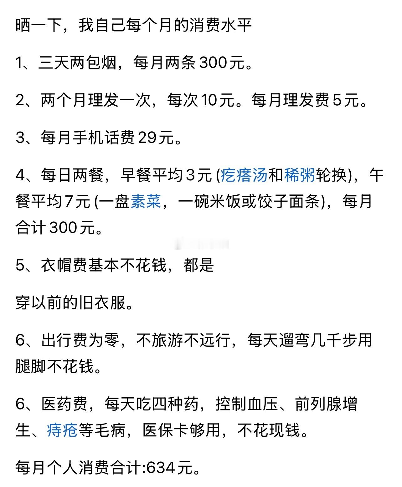 月花634元？他的省钱法全网惊呆​​​