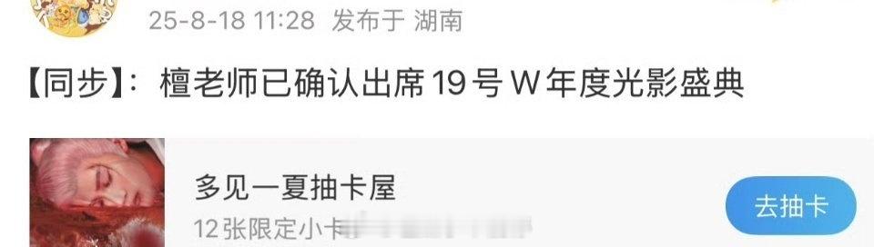 檀健次确认出席19号W年度盛典！期待大帅哥闪耀出席​​​