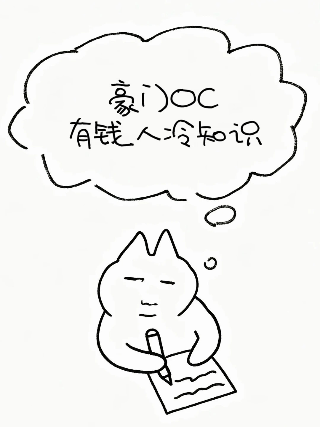 那些你不知道的｜豪门OC冷知识