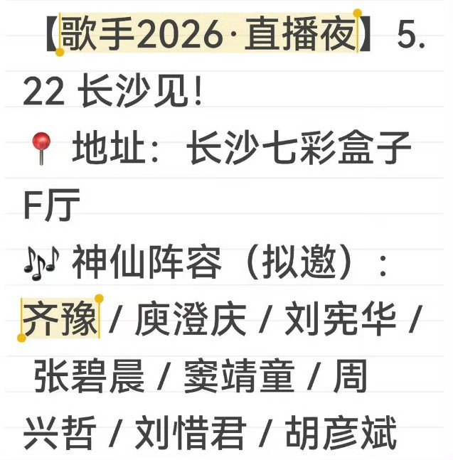 歌手2026独家冠名歌手2026独家冠名是美团，话说明天就要播特别企划了，什么时