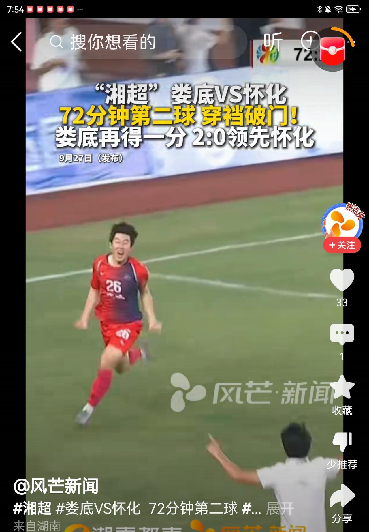 娄底2：0怀化，原来娄底球迷还是挺迷信风水的！上周六是娄底队的首个主场，对战来