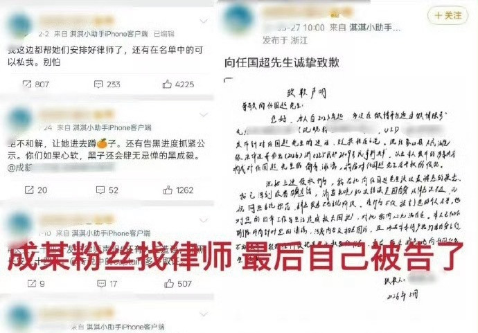 帮同担找律师，还说别怕，结果自己先给任嘉伦写道歉信了