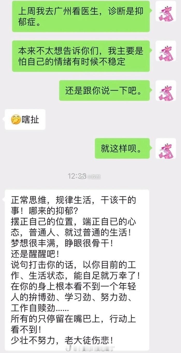 某位网友家长对她抑郁症的看法