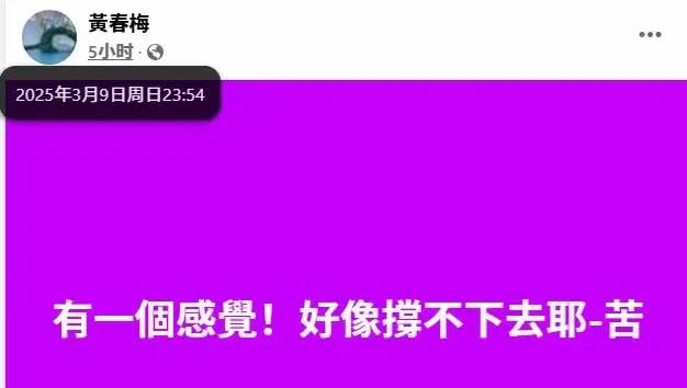 有一种感觉！好像撑不住了呢——苦啊！s妈又在深夜于社交媒体上发言了！不管