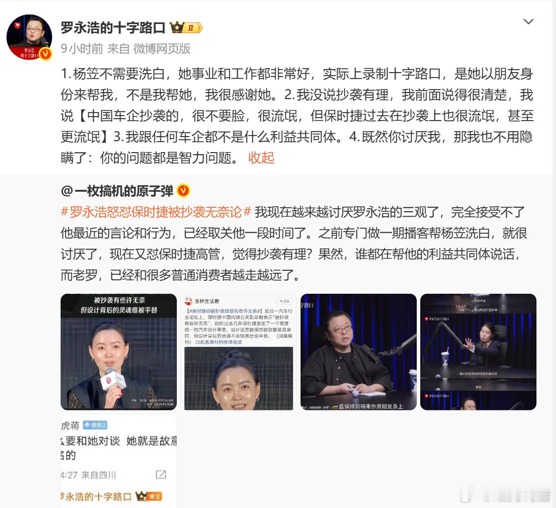 罗永浩：杨笠不需要洗白，她事业和工作都非常好，我觉得这是实话包括杨笠帮他。因为杨