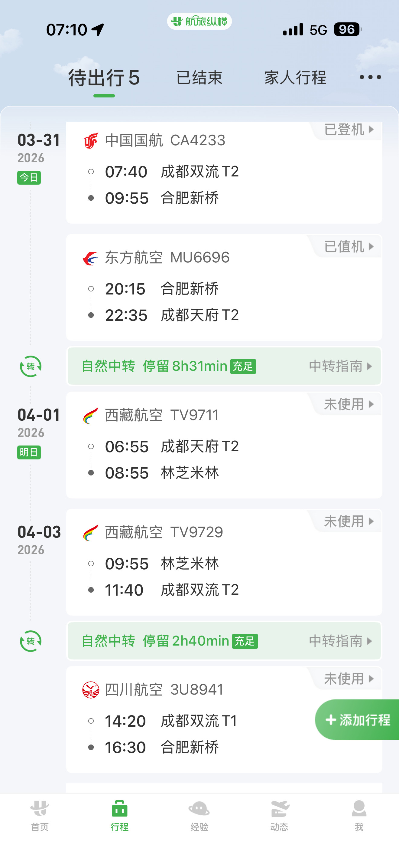 超早班机✈️合肥！晚上再来成都没错！还得中转4次成都～成都·成都双流国际机场