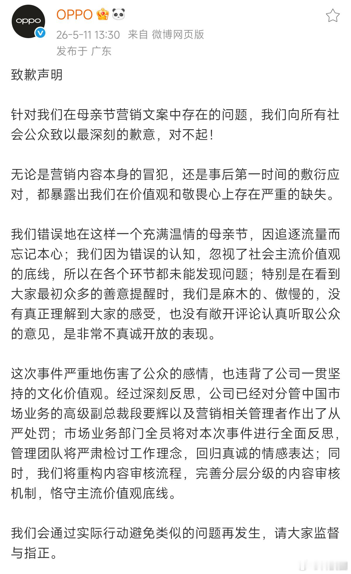 OPPO再次道歉