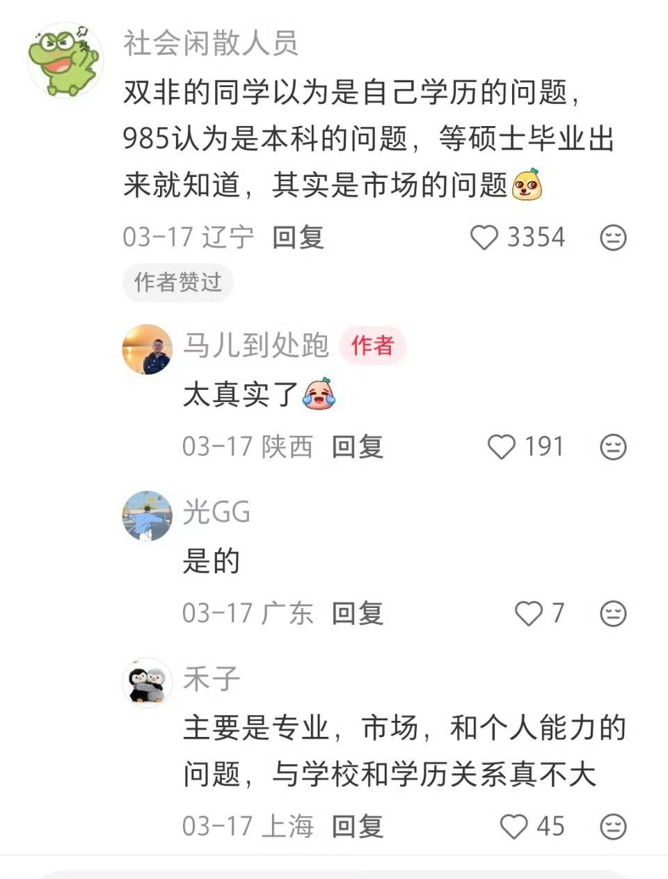 就业难的根源是什么呢？