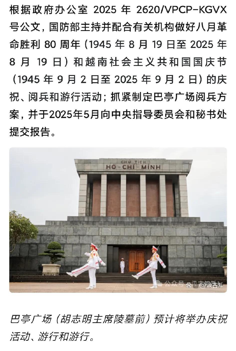 越南又要抢着在中国阅兵前一天搞阅兵！越南什么都要模仿中国，包括阅兵。我们十年前