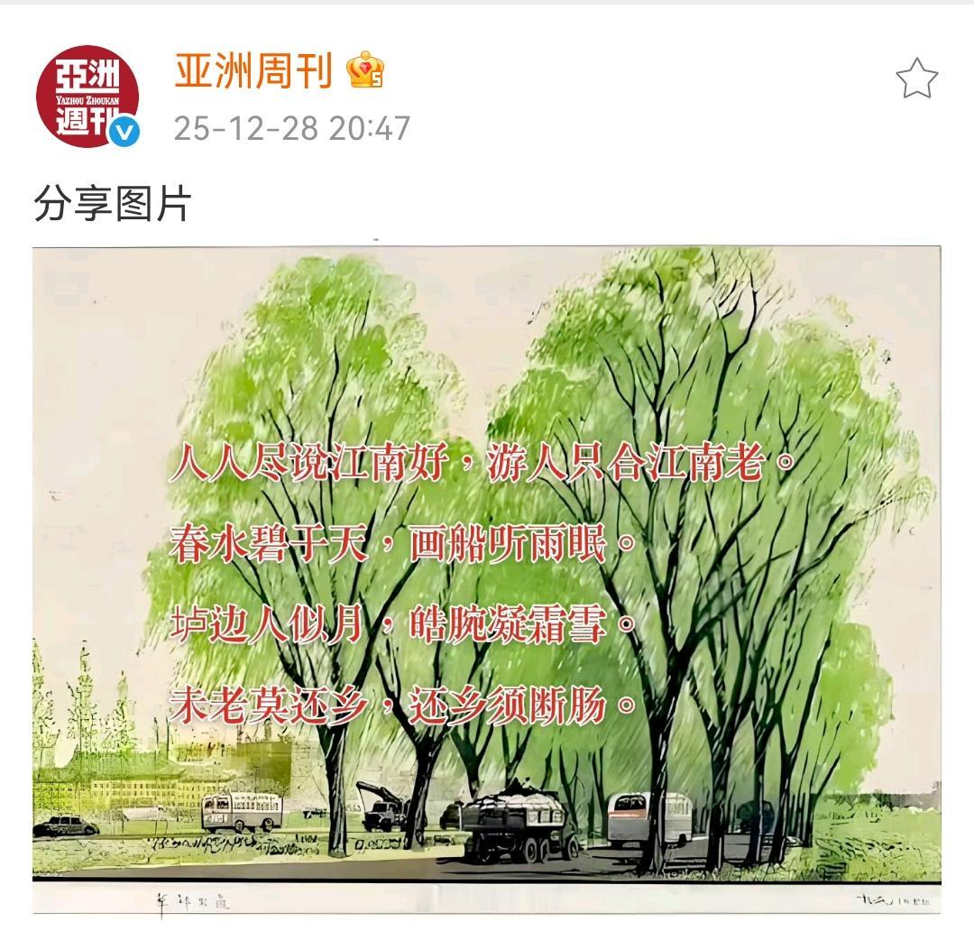 亚洲周刊删除所有关于南京博物院的相关报道！并接连发布了三篇诗句表明自己的心意！