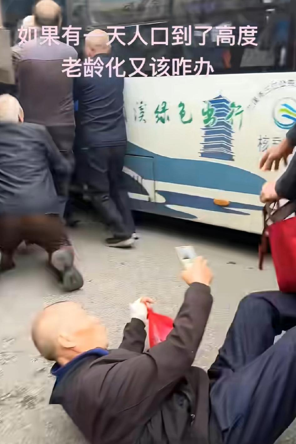坐公交车全是老年人，还挤啊挤每次都推倒几个，人口到了高度老龄化又怎么办？撞倒了