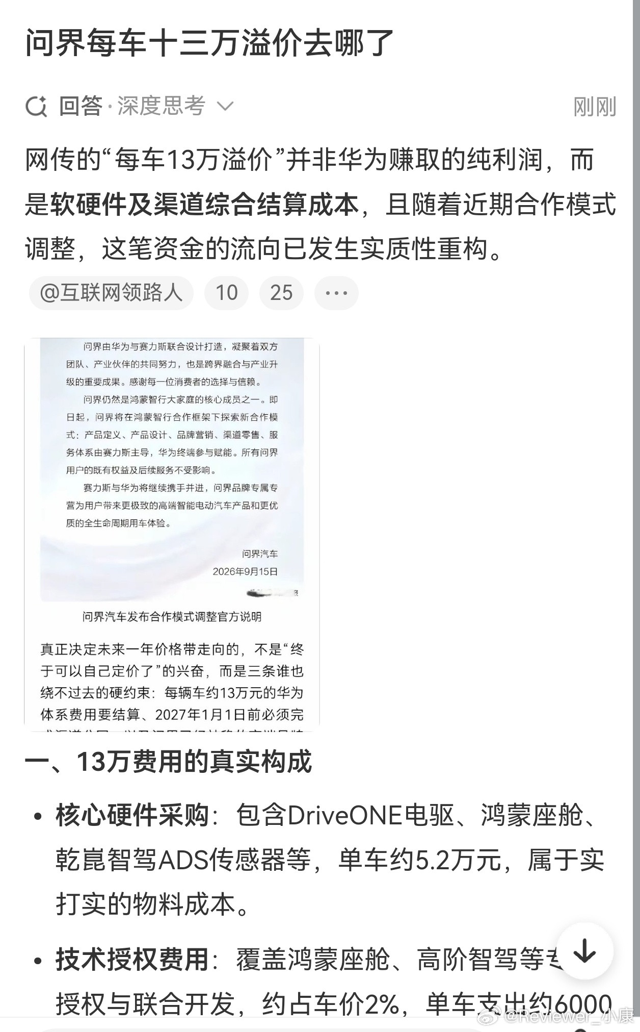 问界每车十三万溢价去哪了到底是谁公布的13万溢价，是华为余承东，还是鸿蒙智行，如