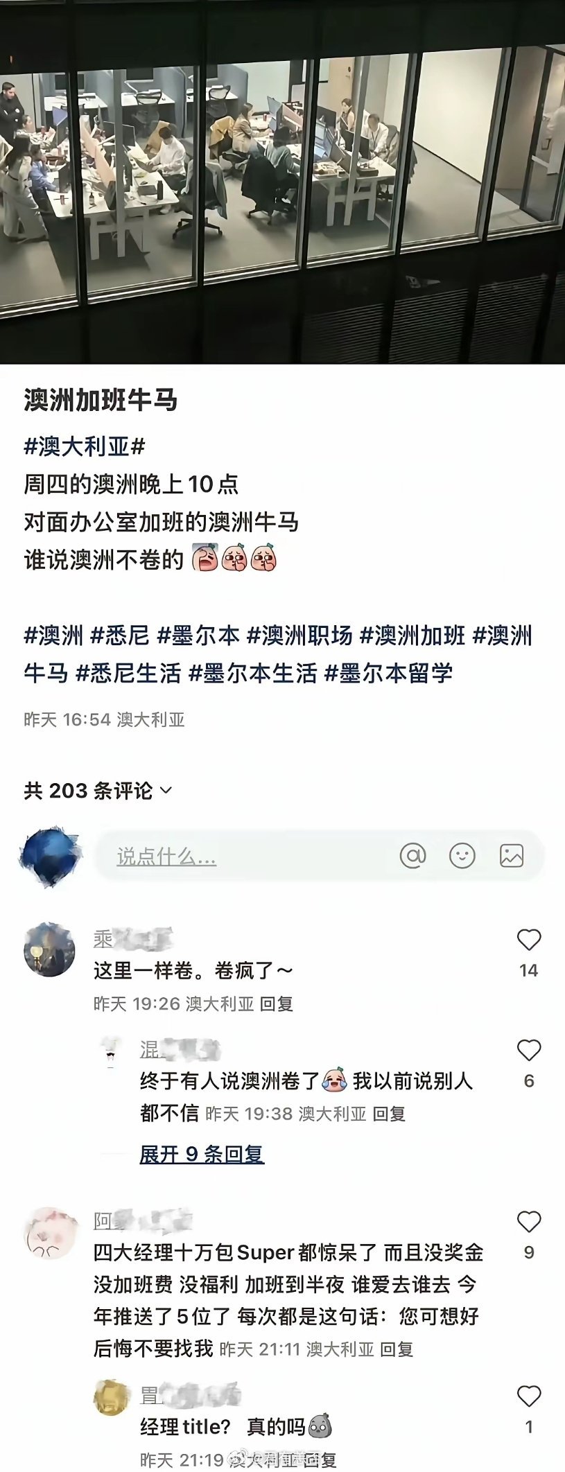 可是公知说国外洋大人不加班​​​