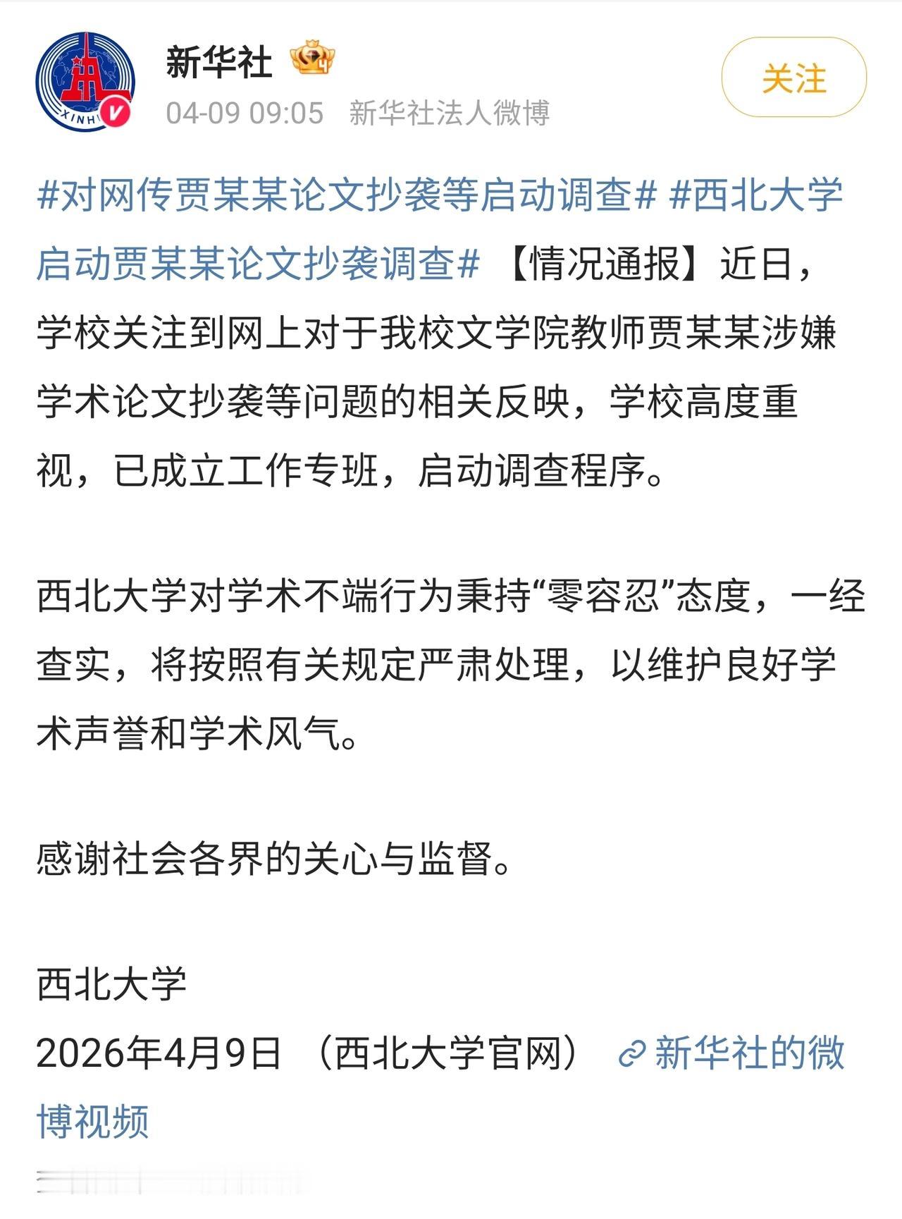西北大学出手调查贾浅浅学术争议，终于动真格了吗这几年关于贾浅浅的争议就没断