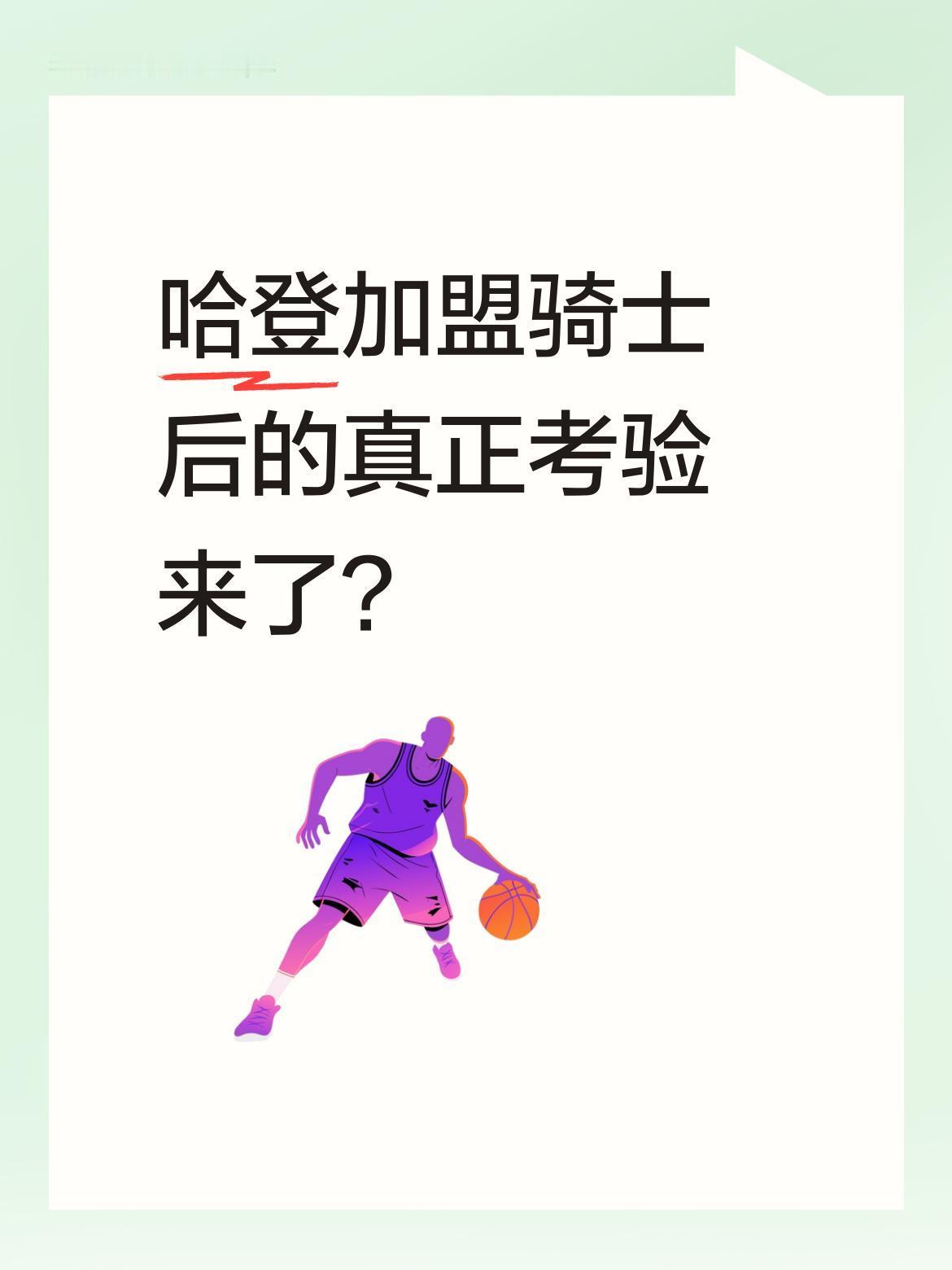 哈登加盟骑士后的真正考验来了？全明星赛后，骑士将迎来四场硬仗：23日对阵联盟第