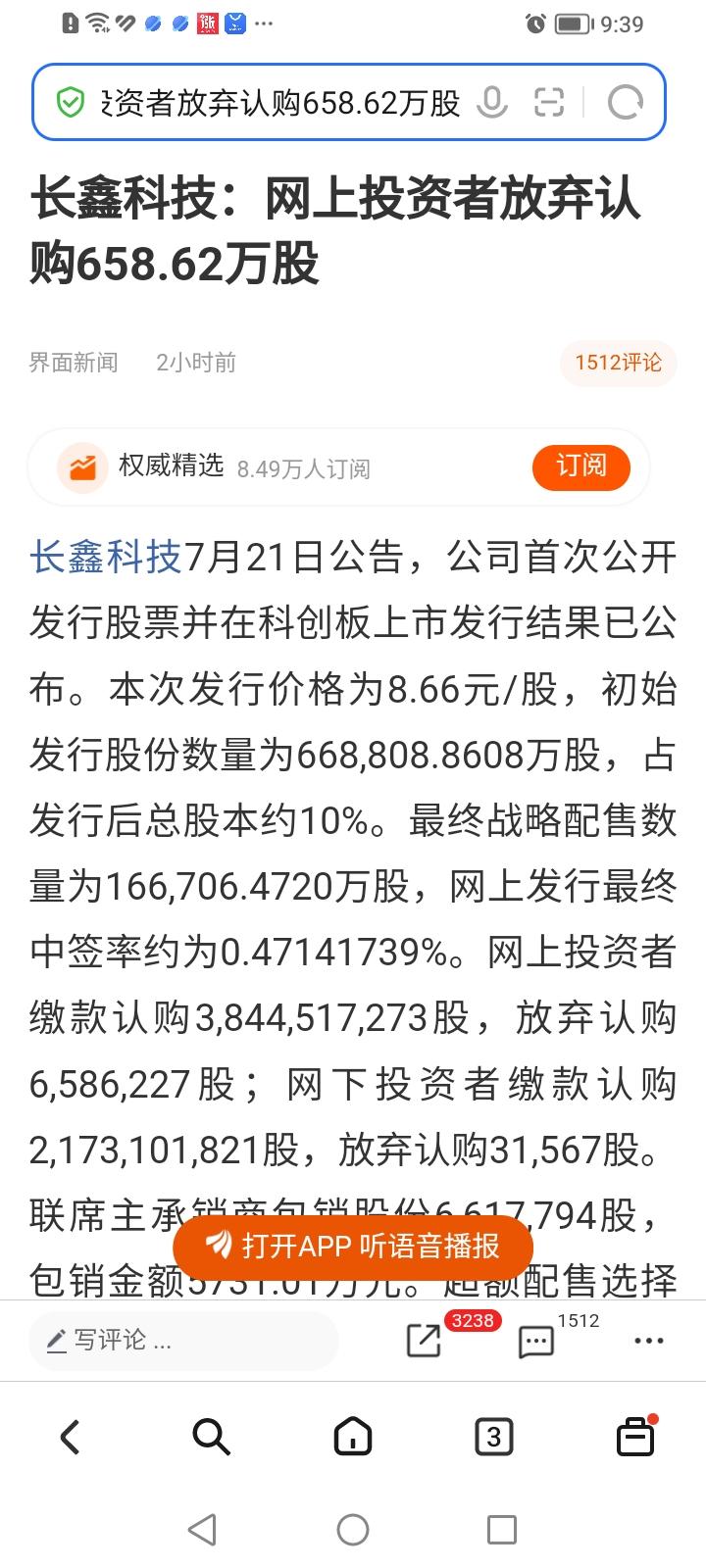 什么情况？长鑫科技网上申购中签者居然还有不少人放弃认购，总股数高达658.62万