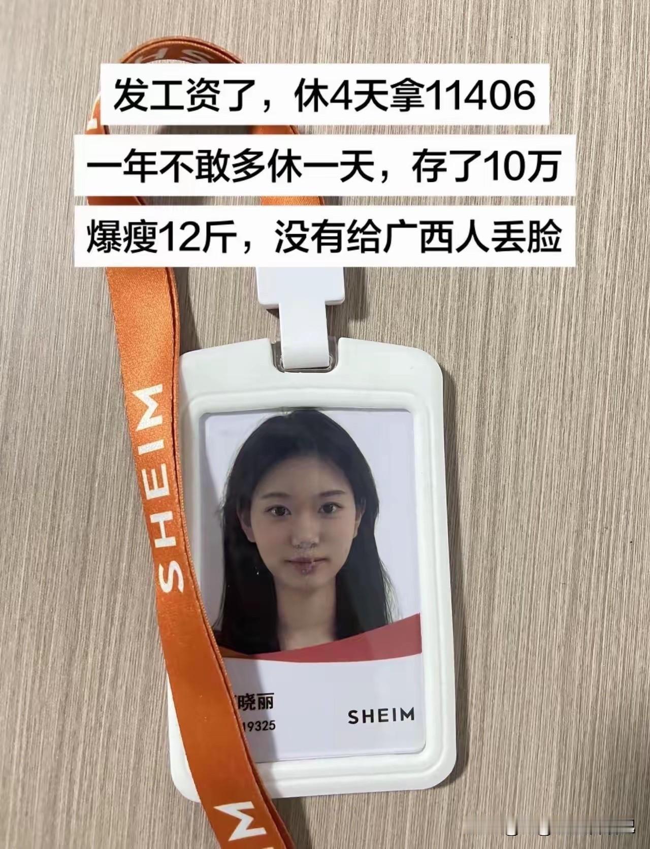 小姐姐这工资炫得……我居然无法反驳！[赞][赞][赞]
