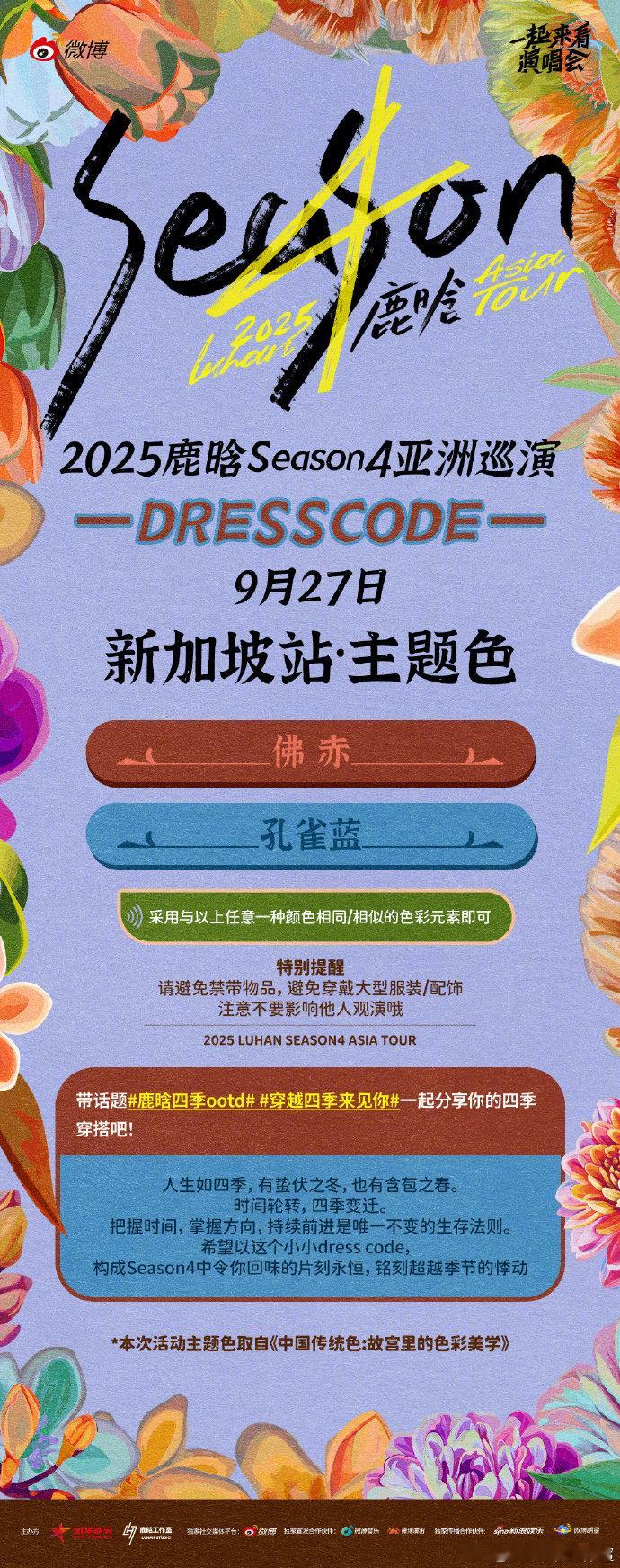 鹿晗新加坡站佛赤孔雀蓝主题色鹿晗期待在新加坡见到更多有趣的ootd鹿晗新加坡站